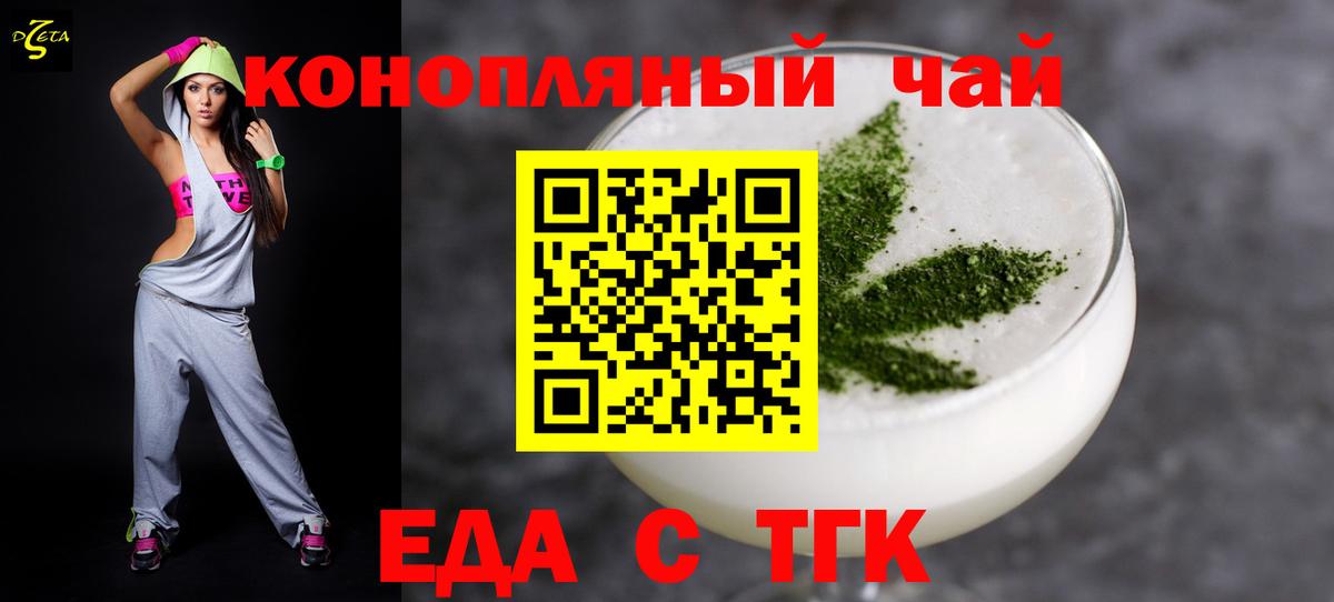 Еда ТГК марихуана  Вход с VPN  Великий Новгород 