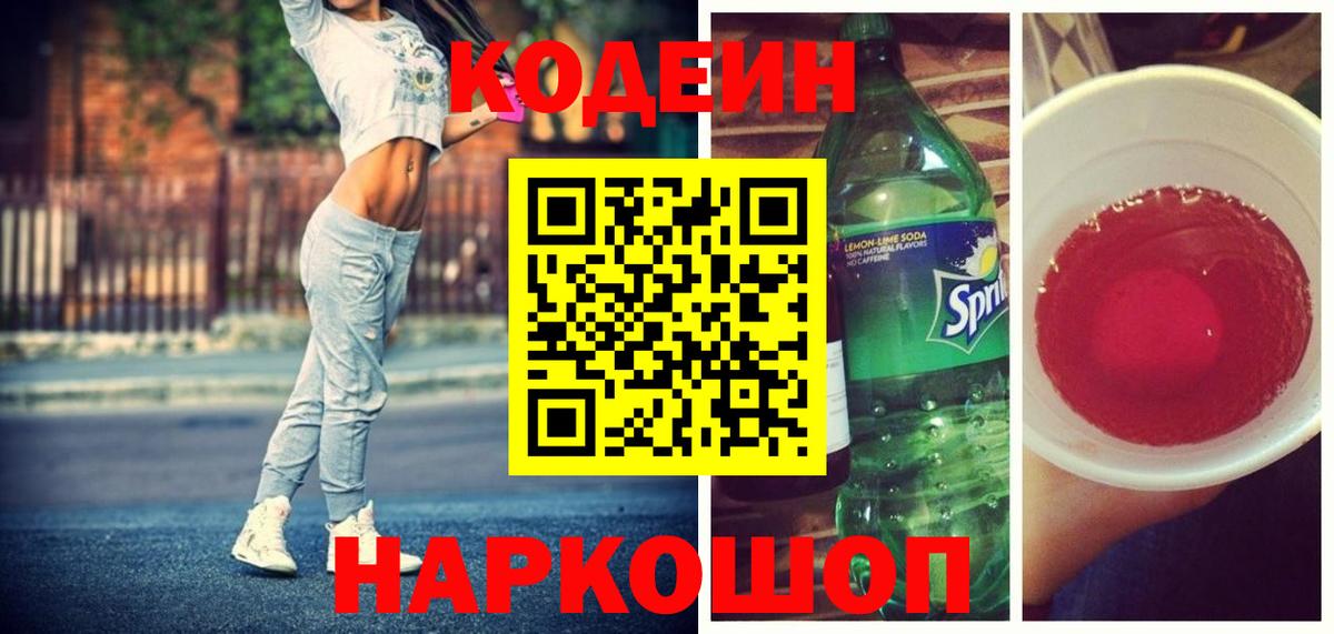 закладка  Кодеиновый сироп Lean напиток Lean (лин)  Вход с VPN  Великий Новгород 