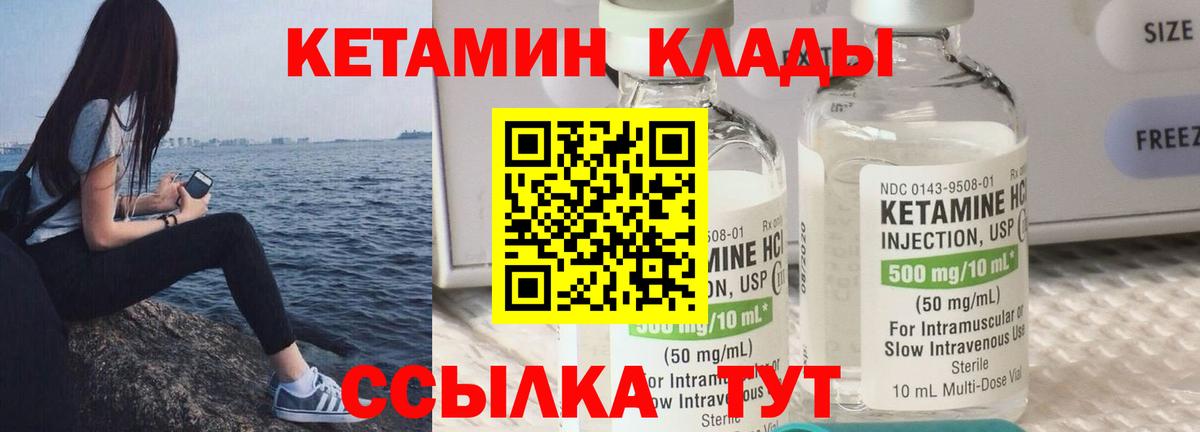 Великий Новгород  КЕТАМИН VHQ  КЕТАМИН VHQ  Вход с VPN 