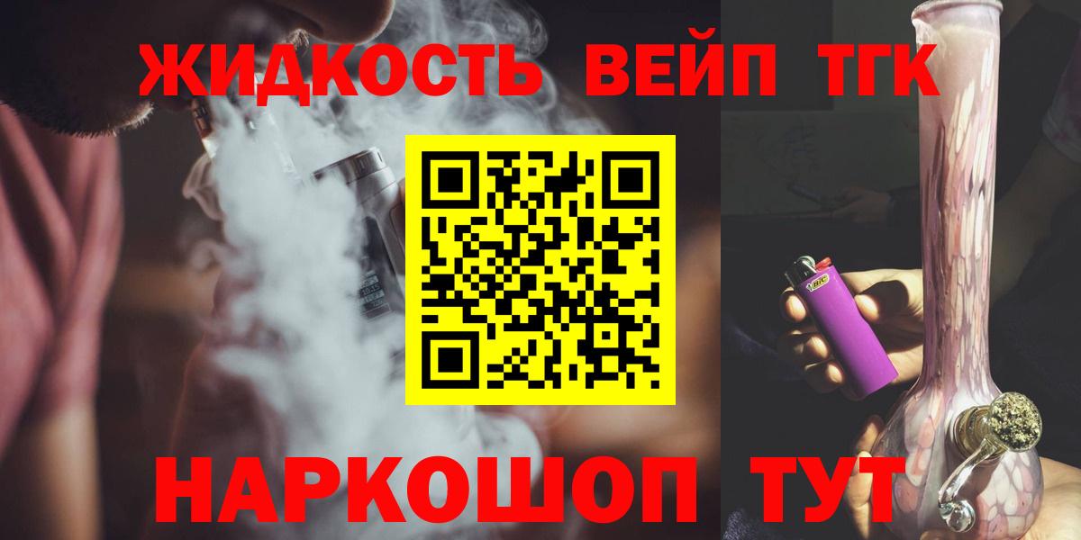 Дистиллят ТГК гашишное масло  Вход с VPN  Великий Новгород  ТГК THC oil 